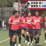 目指せJ2復帰!ロアッソ熊本のリーグ戦日程発表 ホーム開幕は８月15日･栃木と対戦7月2日