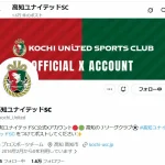 J3高知　公式キャラのデザイン公募巡り注意喚起　生成AIを使用した作品多数「選考対象外となります」［ 2026年7月16日 14:13 ］ サッカー