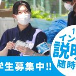 2026横浜FCサポートスタッフ（短期インターンシップ）8・9月度募集のお知らせ