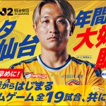 2026/27シーズン 年間チケット 2次受付（WEB限定）のお知らせ