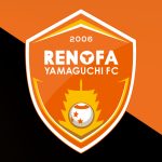 レノファ山口FC　移籍情報2026/27　サッカーJリーグ　加入／退団／引退／昇格2日前