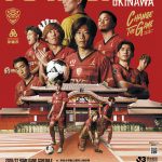 2026/27シーズン ポスター完成のお知らせ