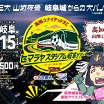【8/15(土) 岐阜戦】「高知ユナイテッドSC ヒマラヤスタジアム岐阜ツアー」のお知らせ