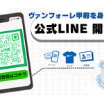 「公式LINEアカウントおよびLINEミニアプリ運用開始」のお知らせ
