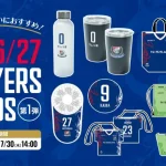2026/27 プレーヤーズグッズ 第1弾 受注販売のお知らせ