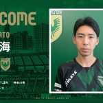 柴戸海 選手 加入のお知らせ