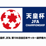 天皇杯２回戦 チケット販売について