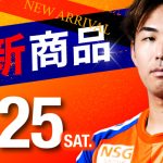 【7月25日（土）新グッズ】30周年のメモリアル＆猛暑対策アイテムで夏の観戦を全力で楽しもう！