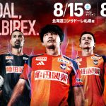 2026/27明治安田J2リーグ ホーム開幕2連戦 チケット・駐車券販売のお知らせ 【8月15日（土）札幌戦＆8月22日（土）藤枝戦】