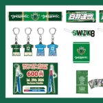 7/25（土）Ｊリーグ プレシーズンマッチ 松本山雅FC vs ヴァンフォーレ甲府　新グッズ販売のお知らせ