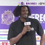 サンフレッチェ広島　新戦力セバスティアン・アレー選手が会見「自分の特長は得点能力」世界レベル大型ＦＷ