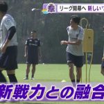 サンフレ宮崎キャンプ　新戦力を融合し攻撃面を強化　鈴木章斗選手「負けていられないという気持ち」