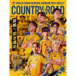 カントリーロード2026-2026/27 発売のお知らせ
