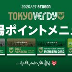 ２０２６／２７明治安田Ｊ１リーグ『来場ポイントサービス』のご案内