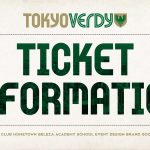 【U-21 Ｊリーグ】8/22（土）U-21 ＦＣ東京戦　チケット販売スケジュールおよび販売概要のお知らせ