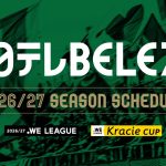 【修正】２０２６／２７ＷＥリーグおよび２０２６／２７ＷＥリーグクラシエカップ 　キックオフ時刻、開催スタジアム決定のお知らせ