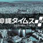 ［Jリーグ］FC琉球に大和加入　J3　市川SCのDF