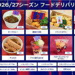 2026/27シーズン フード・グッズデリバリー実施のお知らせ