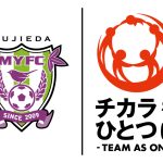 藤枝MYFC ニュース
