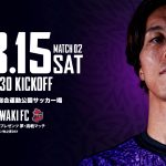 藤枝MYFC ニュース