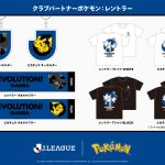 “ポケモンＪリーグスペシャルフェス”オリジナルグッズの販売について
