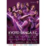 サンガギャラリーでの「2026/27シーズン日程ポスター」配布について
